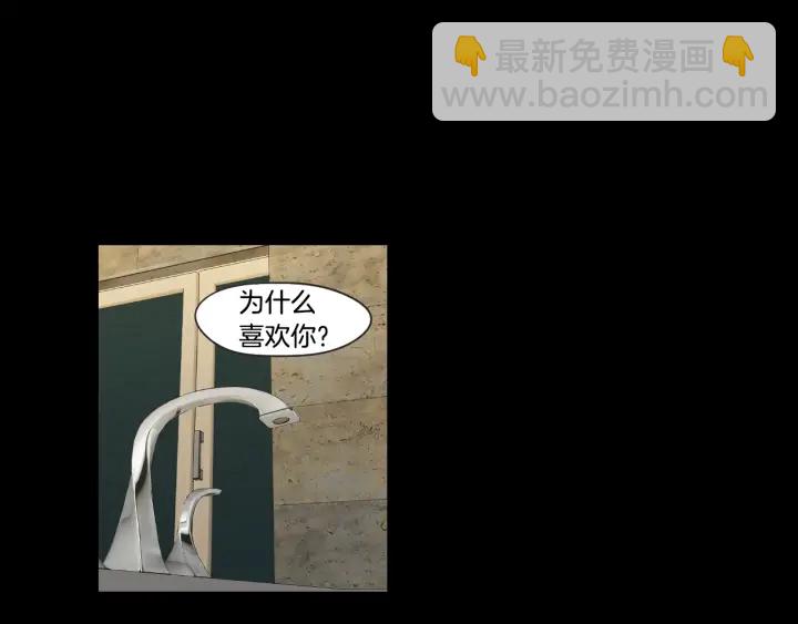 《狐狸在说什么？》第37话 我会对你负责 第5页