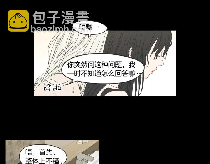 《狐狸在说什么？》第37话 我会对你负责 第7页
