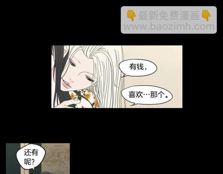 《狐狸在说什么？》第37话 我会对你负责 第9页