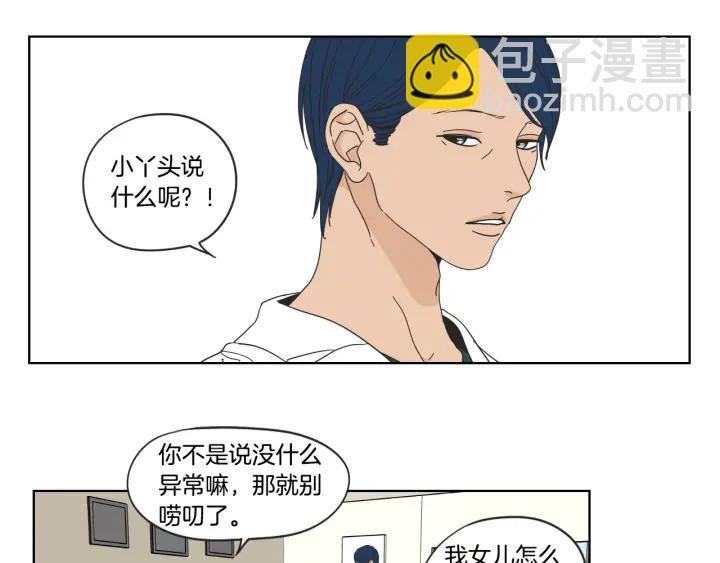 《狐狸在说什么？》第38话 我有那么老吗？ 第49页