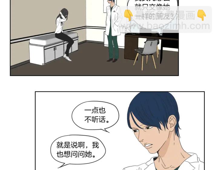《狐狸在说什么？》第38话 我有那么老吗？ 第50页