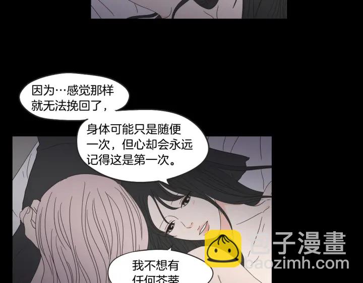 《狐狸在说什么？》第40话 你是不是忘了什么 第11页