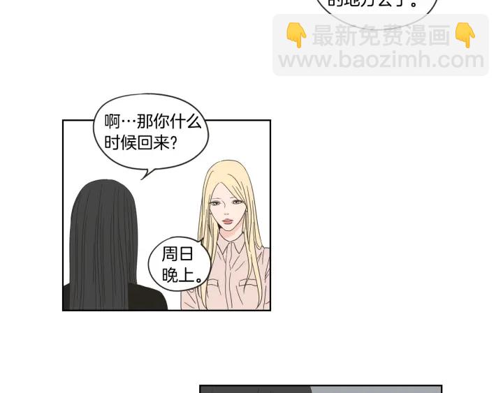 《狐狸在说什么？》第40话 你是不是忘了什么 第45页