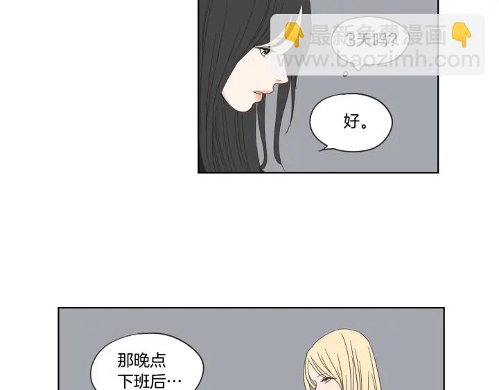 《狐狸在说什么？》第40话 你是不是忘了什么 第46页