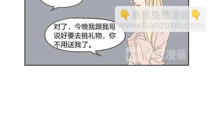《狐狸在说什么？》第40话 你是不是忘了什么 第47页