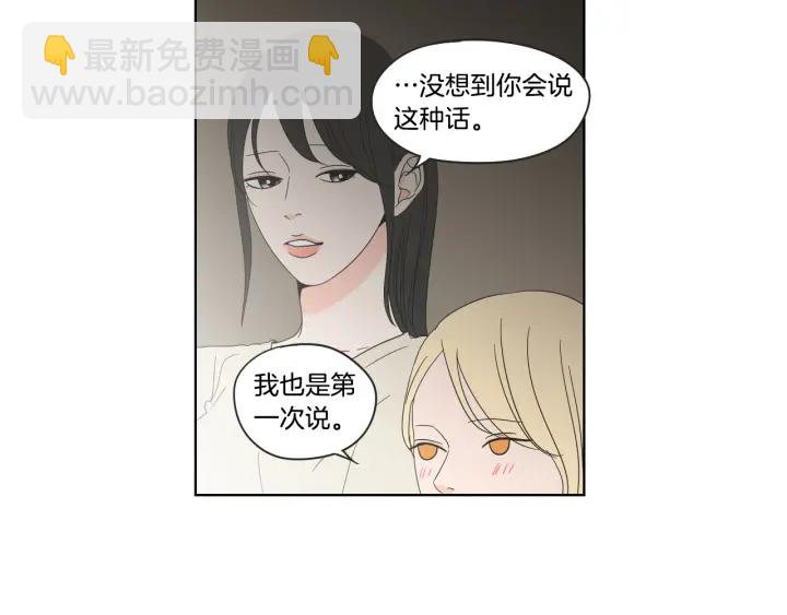 《狐狸在说什么？》第39话 电影 第44页