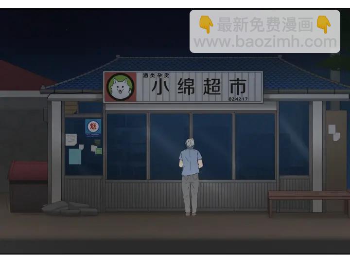 《狐狸在说什么？》第41话 你怎么来了？ 第16页