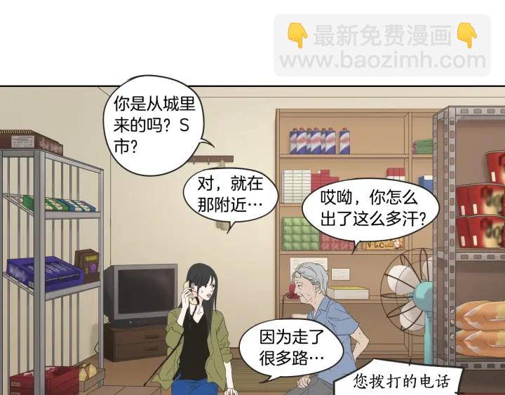 《狐狸在说什么？》第41话 你怎么来了？ 第20页