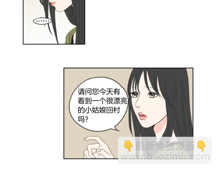 《狐狸在说什么？》第41话 你怎么来了？ 第23页