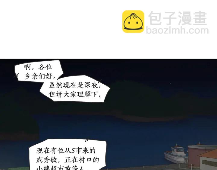 《狐狸在说什么？》第41话 你怎么来了？ 第32页