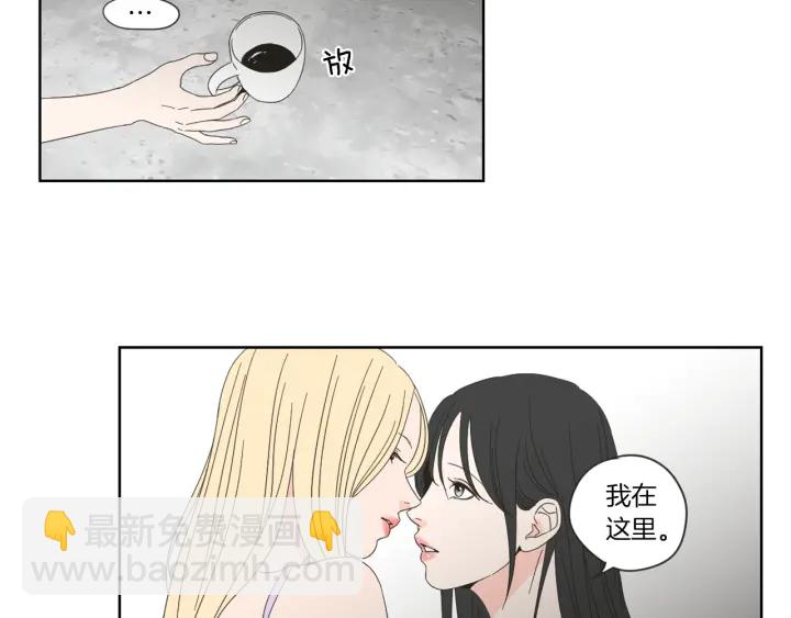 《狐狸在说什么？》第45话 一起喝一杯 第11页