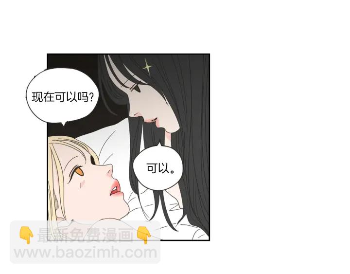 《狐狸在说什么？》第45话 一起喝一杯 第23页