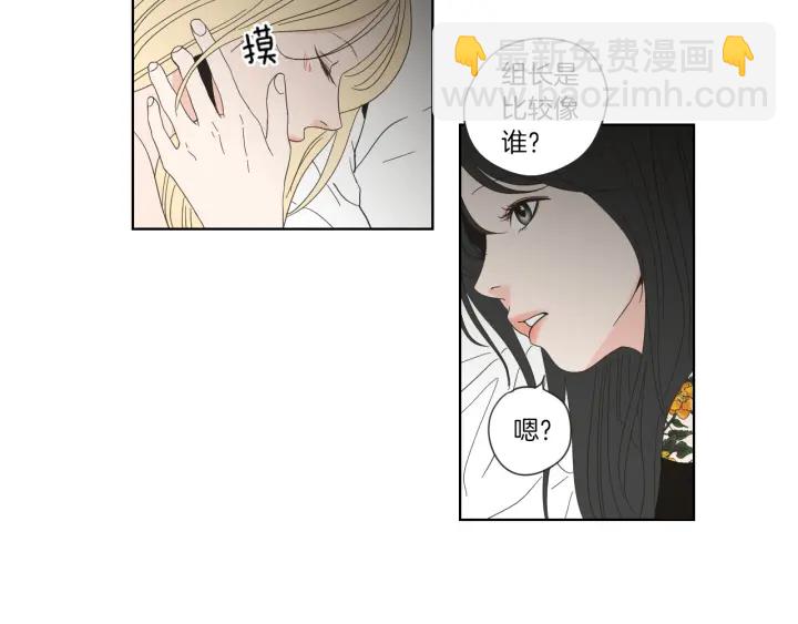 《狐狸在说什么？》第45话 一起喝一杯 第27页