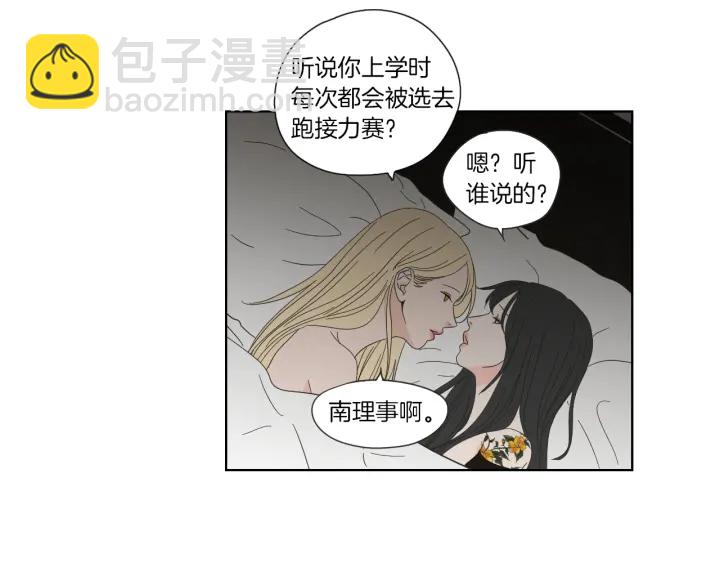 《狐狸在说什么？》第45话 一起喝一杯 第33页