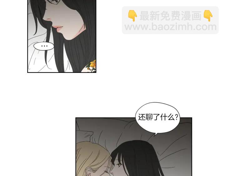 《狐狸在说什么？》第45话 一起喝一杯 第35页