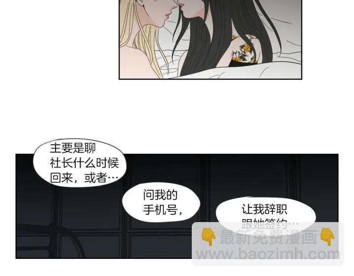 《狐狸在说什么？》第45话 一起喝一杯 第36页