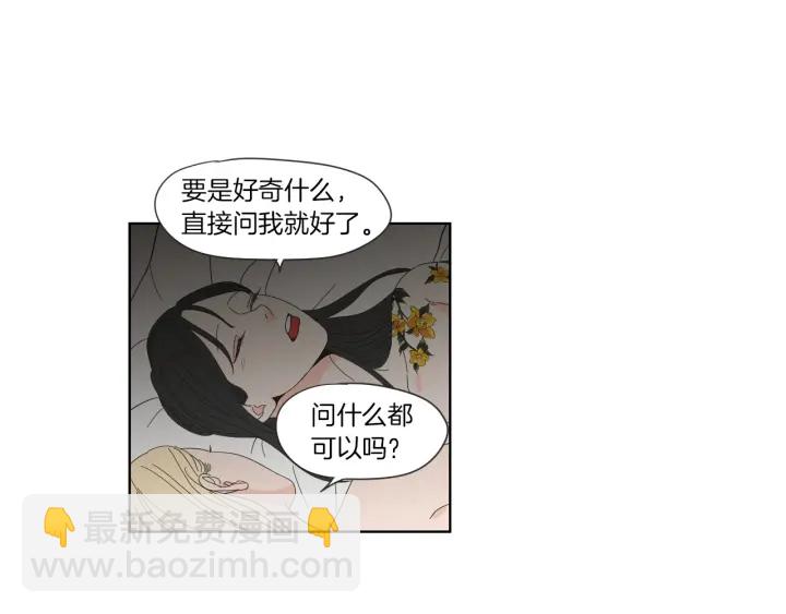《狐狸在说什么？》第45话 一起喝一杯 第38页
