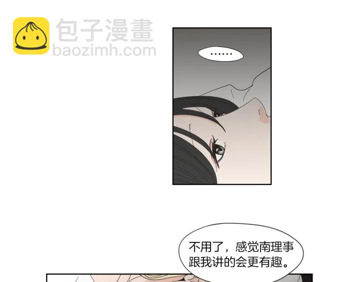 《狐狸在说什么？》第45话 一起喝一杯 第39页
