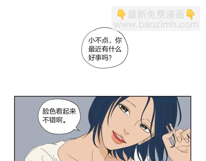 《狐狸在说什么？》第45话 一起喝一杯 第47页