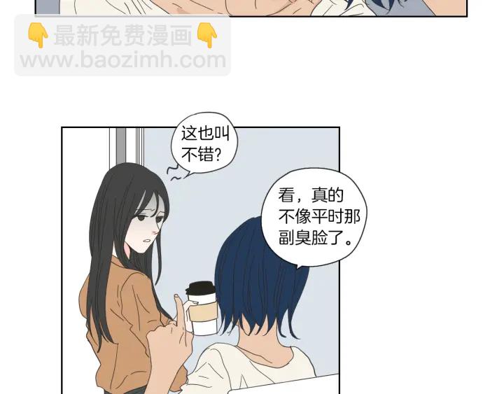 《狐狸在说什么？》第45话 一起喝一杯 第48页