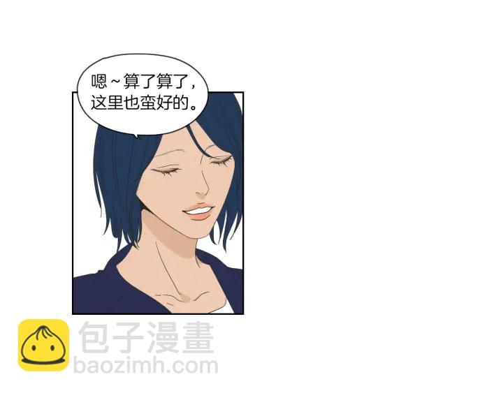 《狐狸在说什么？》第46话 露出真面目 第10页