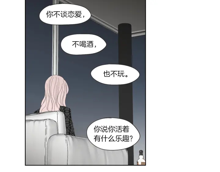 《狐狸在说什么？》第46话 露出真面目 第32页