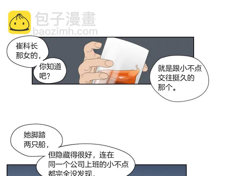 《狐狸在说什么？》第46话 露出真面目 第35页