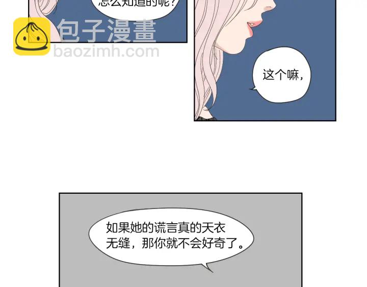 《狐狸在说什么？》第46话 露出真面目 第37页