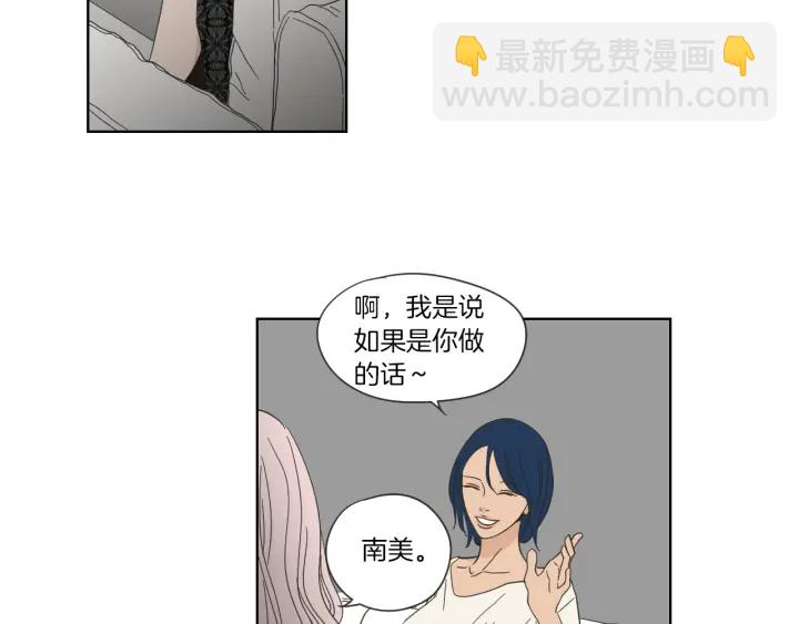 《狐狸在说什么？》第46话 露出真面目 第43页