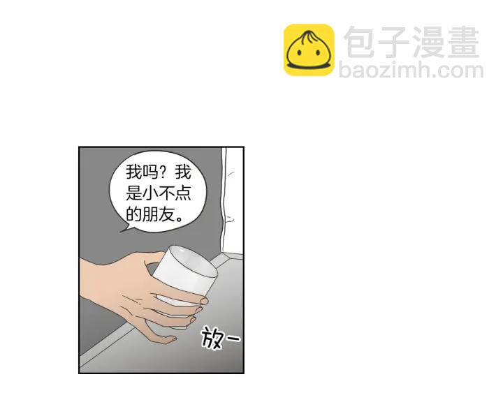 《狐狸在说什么？》第46话 露出真面目 第48页