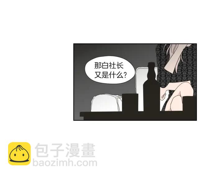 《狐狸在说什么？》第46话 露出真面目 第49页