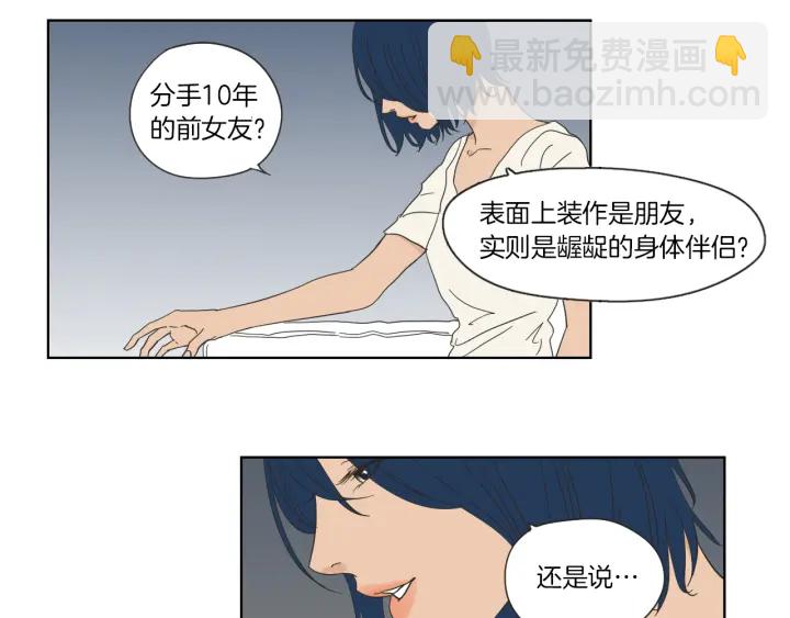 《狐狸在说什么？》第46话 露出真面目 第50页