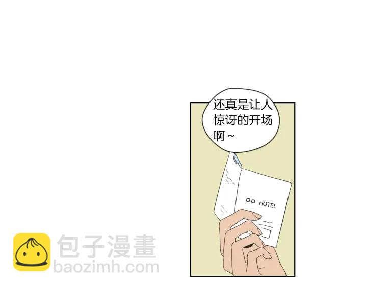 《狐狸在说什么？》第46话 露出真面目 第6页