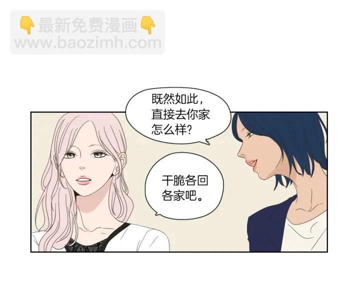 《狐狸在说什么？》第46话 露出真面目 第9页