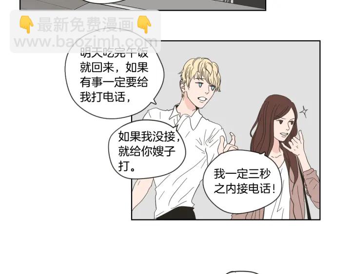 《狐狸在说什么？》第50话 我想你了 第15页