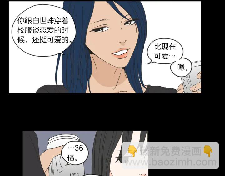 《狐狸在说什么？》第48话 你心里还有她 第10页