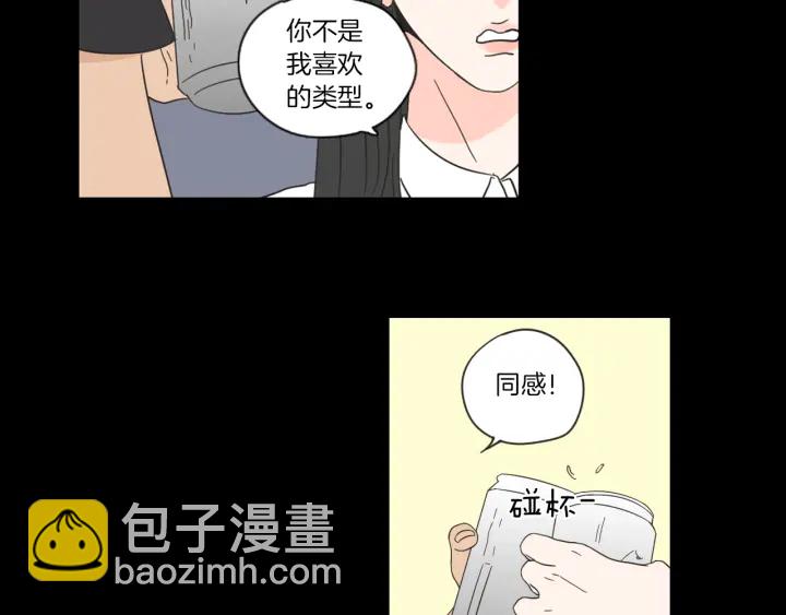 《狐狸在说什么？》第48话 你心里还有她 第11页