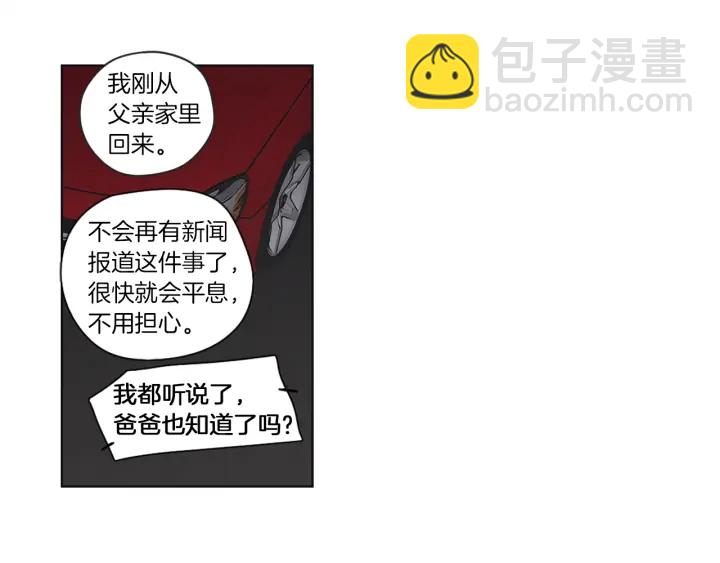 《狐狸在说什么？》第48话 你心里还有她 第27页