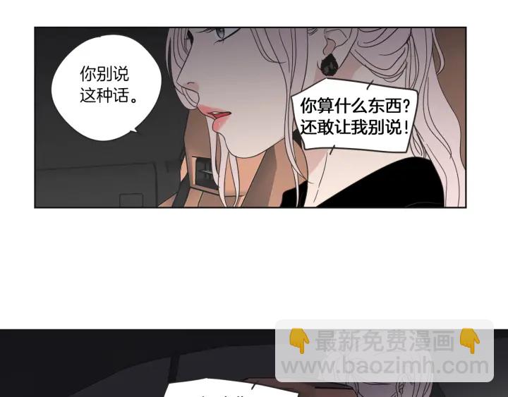 《狐狸在说什么？》第48话 你心里还有她 第29页