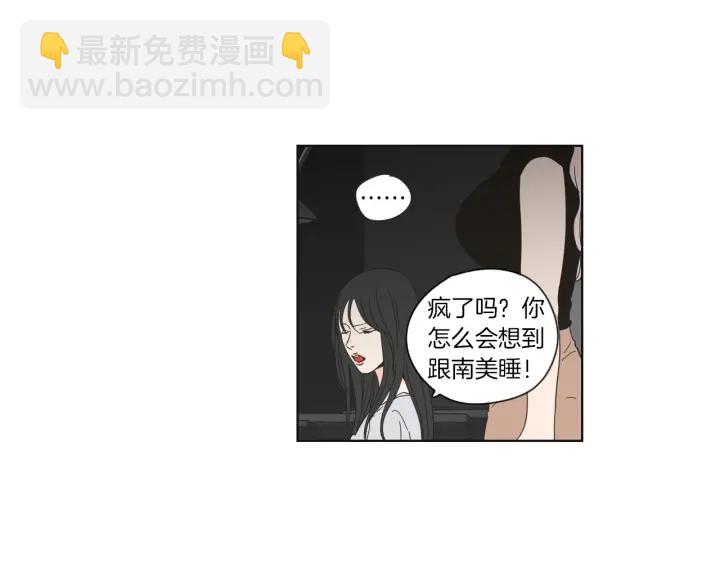 《狐狸在说什么？》第48话 你心里还有她 第36页