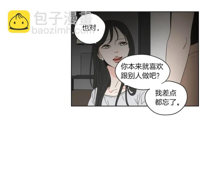 《狐狸在说什么？》第48话 你心里还有她 第40页