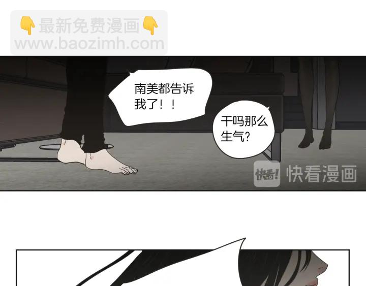 《狐狸在说什么？》第48话 你心里还有她 第43页