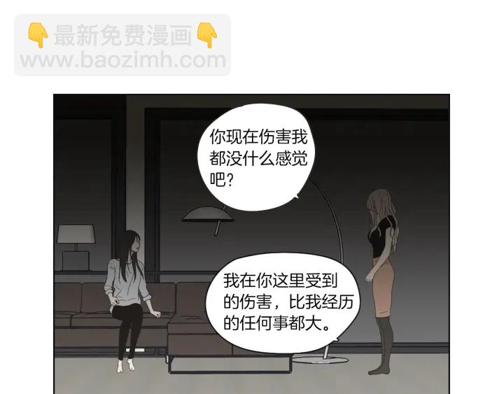 《狐狸在说什么？》第48话 你心里还有她 第46页