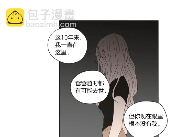 《狐狸在说什么？》第48话 你心里还有她 第48页