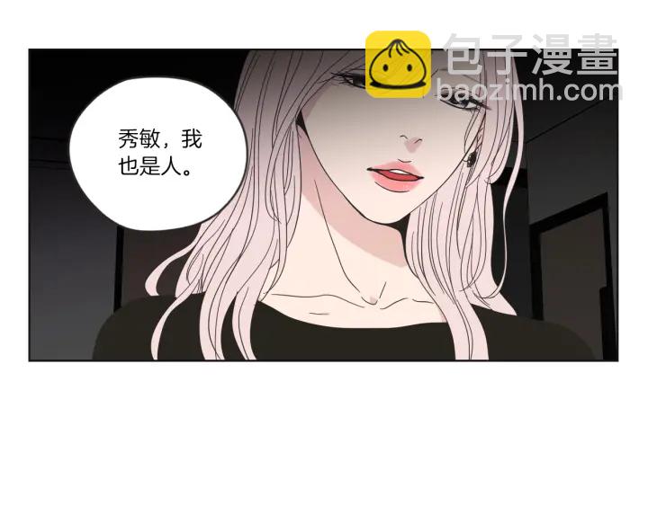 《狐狸在说什么？》第48话 你心里还有她 第50页