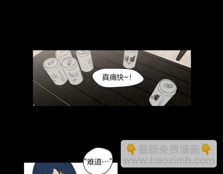 《狐狸在说什么？》第48话 你心里还有她 第5页