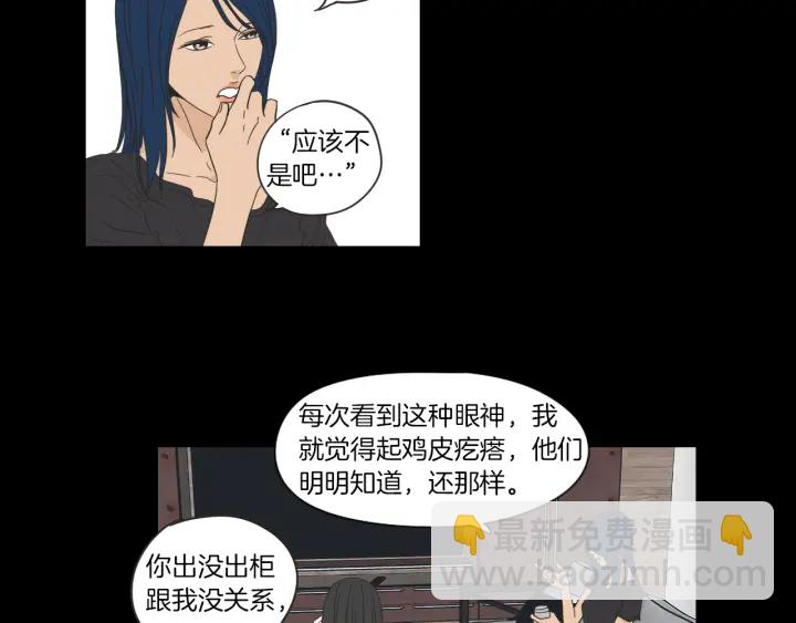 《狐狸在说什么？》第48话 你心里还有她 第6页