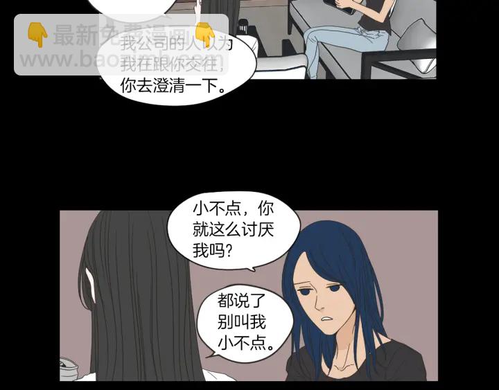 《狐狸在说什么？》第48话 你心里还有她 第7页