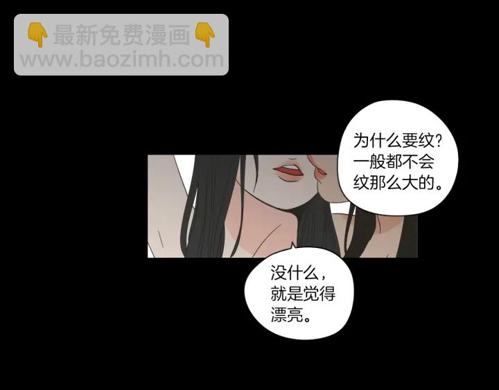 《狐狸在说什么？》第49话 纹身 第8页