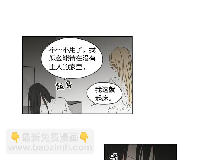 《狐狸在说什么？》第51话 戒指 第6页